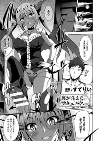 [Anthology] 2D Comic Magazine Tenshi ni Ochiru Akuma-tachi Vol. 1 [Digital]