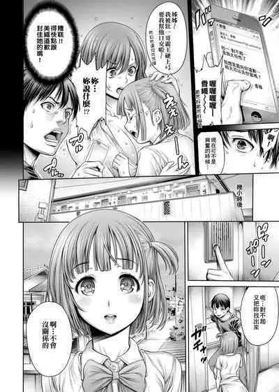 Yatte Shimai Mashita | 翻雲覆雨俏姊妹