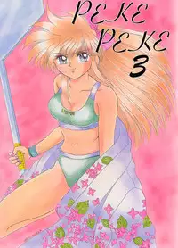 (C41) [Hoge Hoge Club (Various)] Peke Peke 3 (Ranma 1/2)