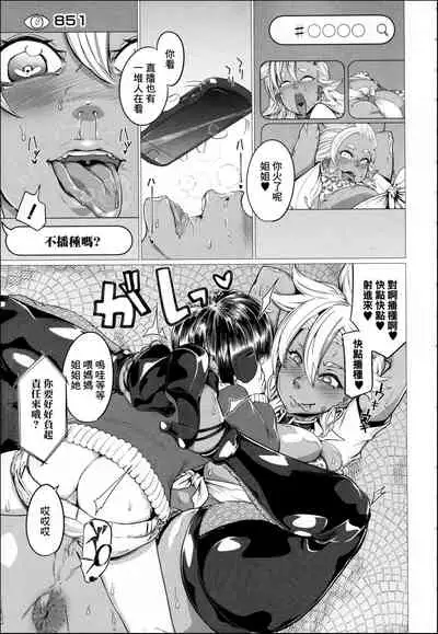 Onee-chan wa Bazuritai!