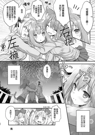 [ZiP (Moekibara Fumitake)] Mahou Shoujo Kururu no Kemomimi JK Seikatsu | 魔法少女可露露的兽耳娘JK生活 (Various) [Chinese] [Digital]