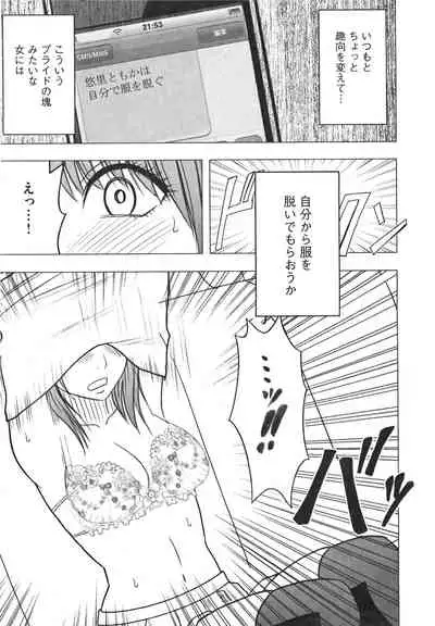 Idol Kyousei Sousa Vol.1 Smartphone de Meireishita Koto ga Genjitsu ni