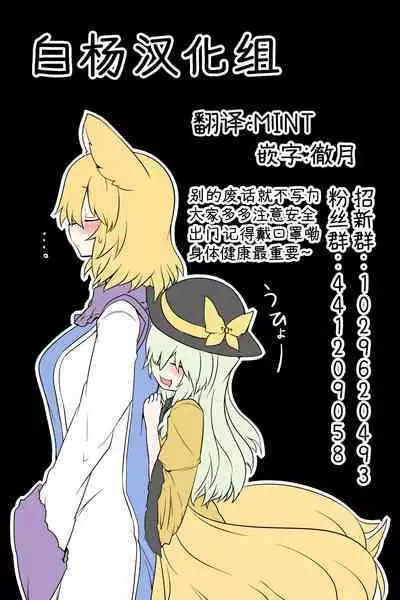 (Reitaisai 13) [RTD (Mizuga)] Rental Shikigami Pet (Touhou Project) [Chinese] [白杨汉化组]