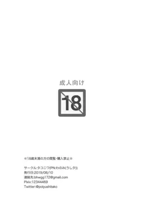 (C96) [Takoniwa (Ushitako)] KotaDore Rakugaki Bon (Ojamajo Doremi)【DL版】