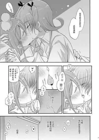 Himitsu no Itonami | 私密活动