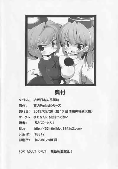 Kodai Nihon no Shirikaisen