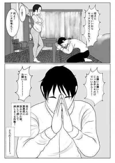 [Benii Kenkyuujo] Ore no Kaa-san ha Oshi ni Yowai!