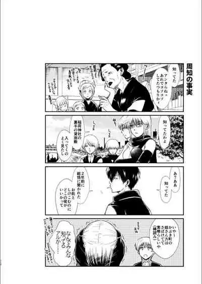 Oriru Himitsu no Kaidan, Futari de.