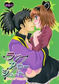 (C84) [US (Hinase Kazusa)] Love Arrow Shoot (Tales of Vesperia)