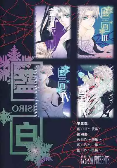 AISIRO Soushuuhen III