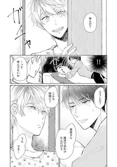 [Enoki Gorou] Gohatto Romance! [Digital]