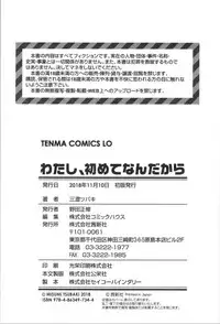 [Misumi Tsubaki] Watashi, Hajimete nan dakara - I am the first time...