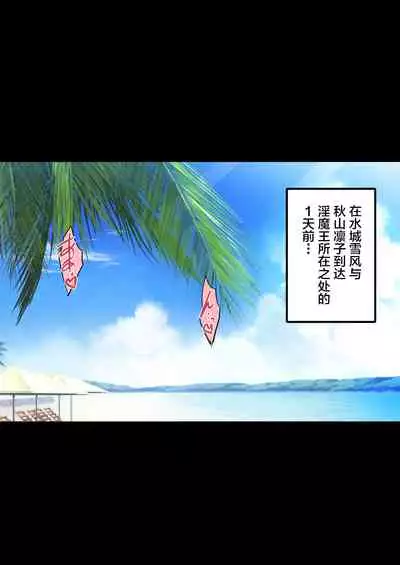 Shiranui Harami Ochi Ni