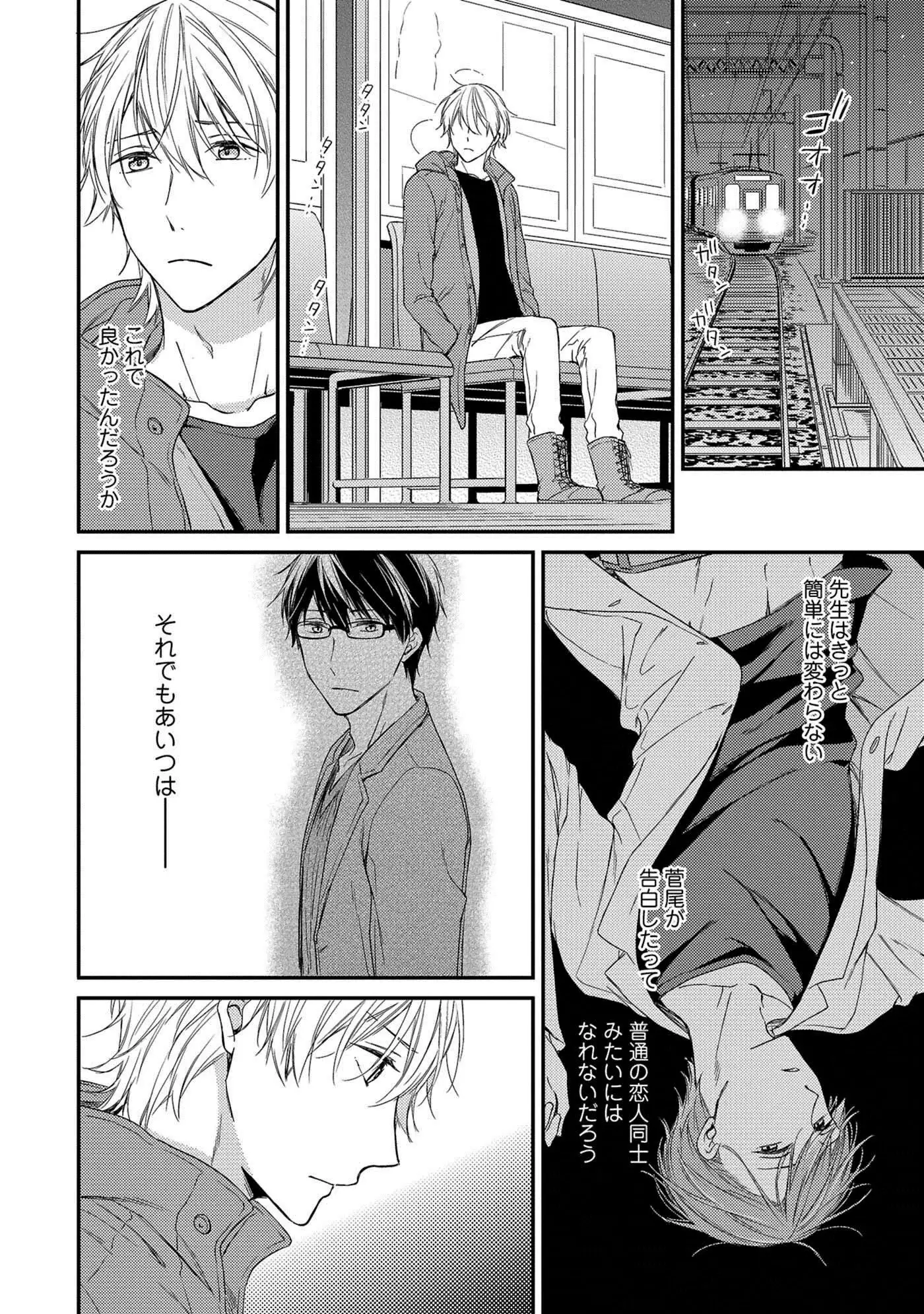 Nure Nezumi-tachi no Koi