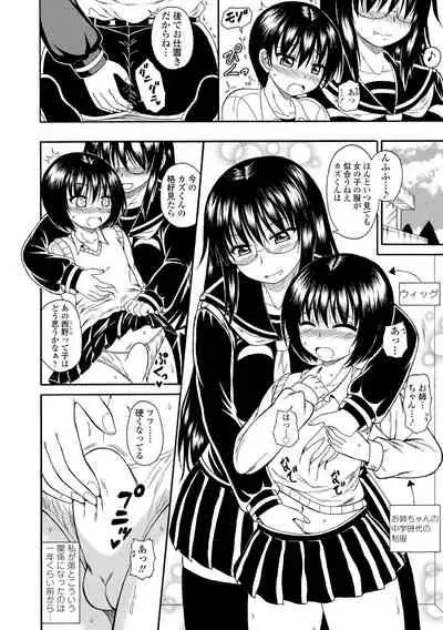 Onee-chan no Kyojirini Umoretai