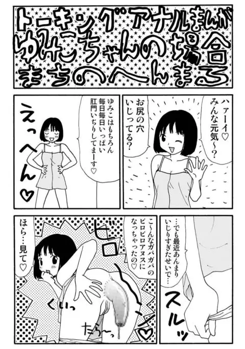 Ganso Yumiko-chan no Baai Ichi