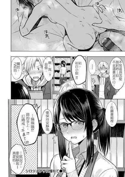 Shirotsumekusa ni Akogarete | 憧憬著白色的詰草