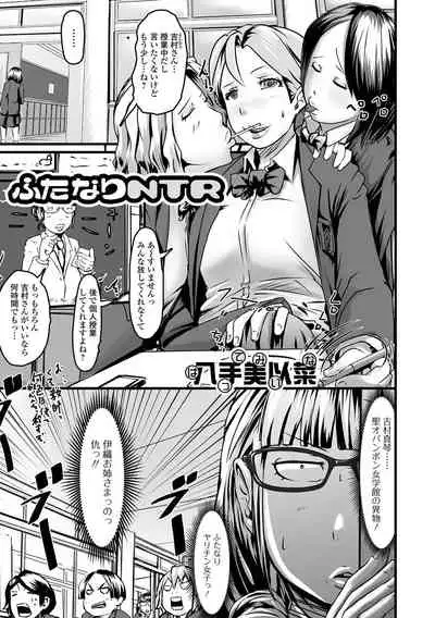 [Anthology] Futanari Friends! 16