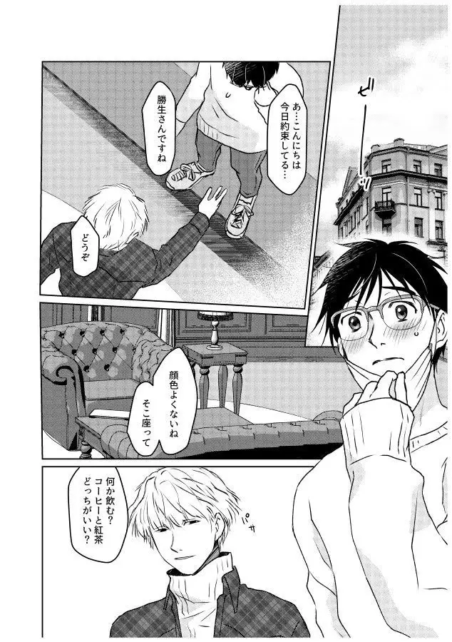 Tsugai ni Naranai Omegaverse