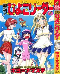 [Poyo=Namaste] Seiretsu! Hiyoko Leader