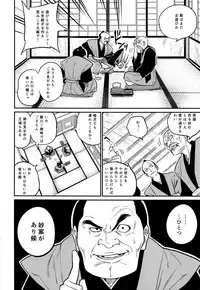 (C93) [Gujira 4 Gou (Gujira)] Tono-sama, Goransin-desu!!