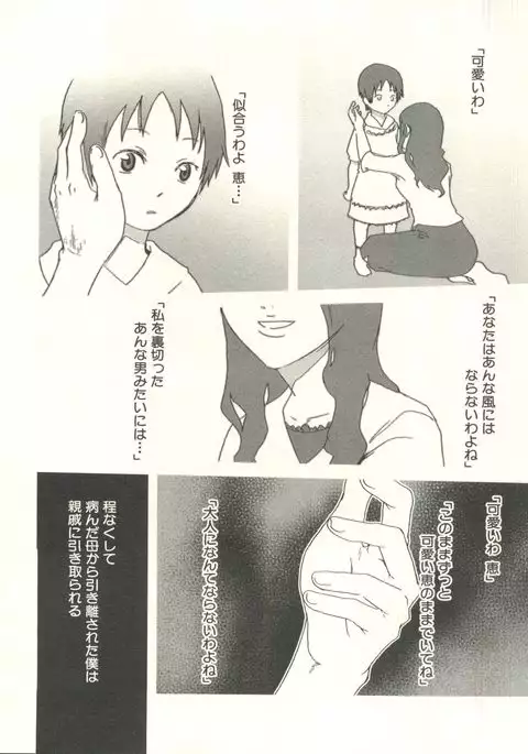 Shounen Ai no Bigaku EX - Josou Shounen -