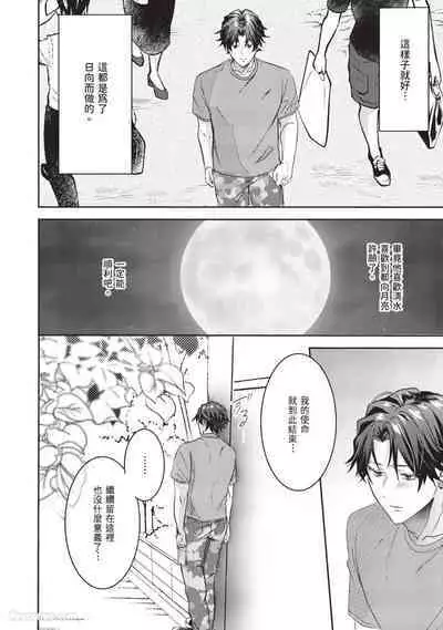 [HOSHINO Sekai] Oresama Tenshi no Renai Process︱霸道天使的恋爱步骤 [Chinese][1-5][完]