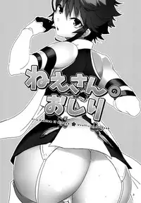 [Ebimashi (Ebina Ebi)] Nee-san no Oshiri (Fire Emblem if) [Digital]