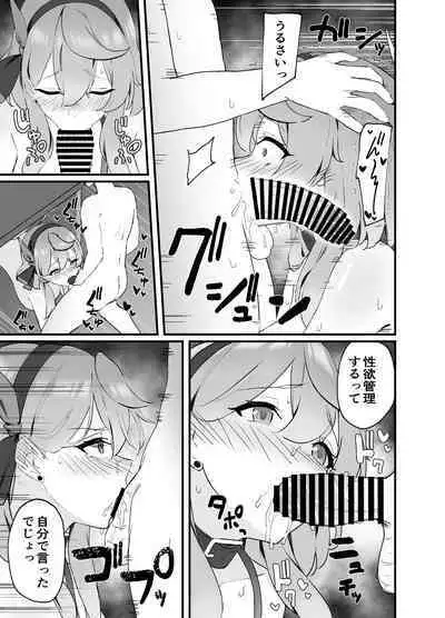 Seiyoku Kanri wa Makasete Kudasai