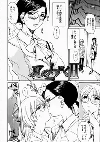 [Midoh Tsukasa] Natsu no Shizuku - A Summer Drop