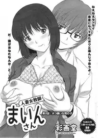 [Saigado] Hitozuma Jokyoushi Main-san Ch.1-9