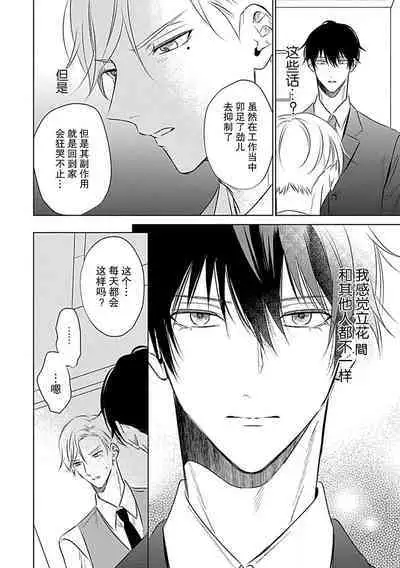 Nakimushi Honey no Aishikata | 爱哭鬼恋人的爱情法则 1-2