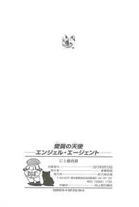[Kamitou Masaki] Aiyoku no Tenshi - Angel Agent -