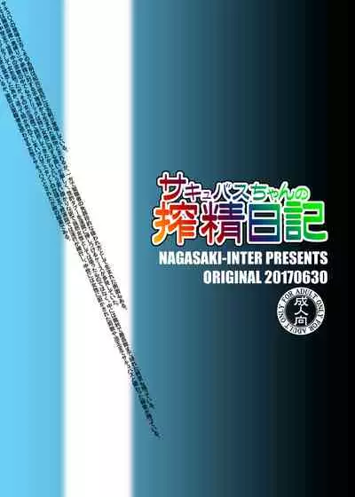 Succubus-chan no Sakusei Nikki