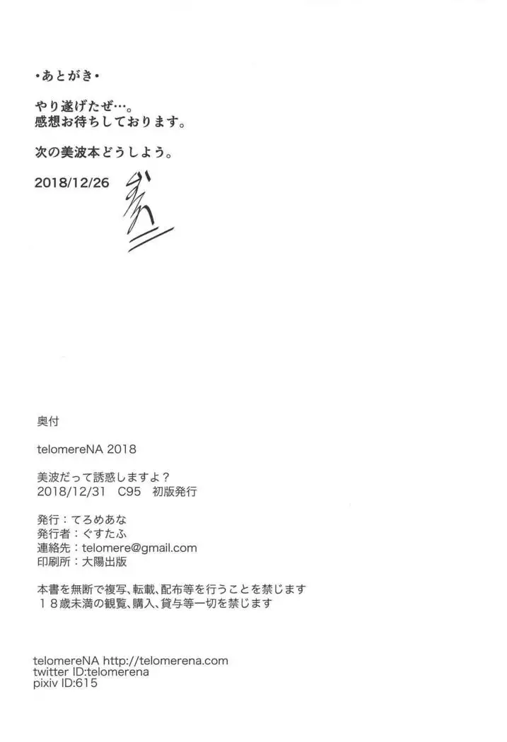 Minami datte Yuuwaku Shimasu yo