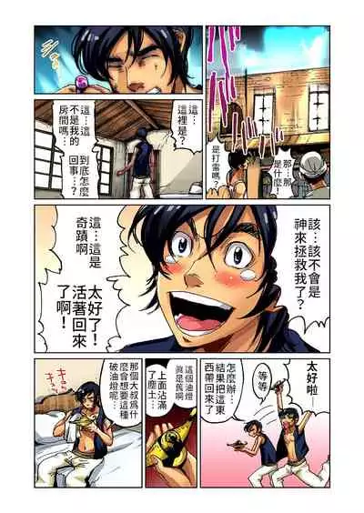 Otona no Douwa ~Aladin to Mahou no Lamp | 大人的童話～阿拉丁與魔法神燈