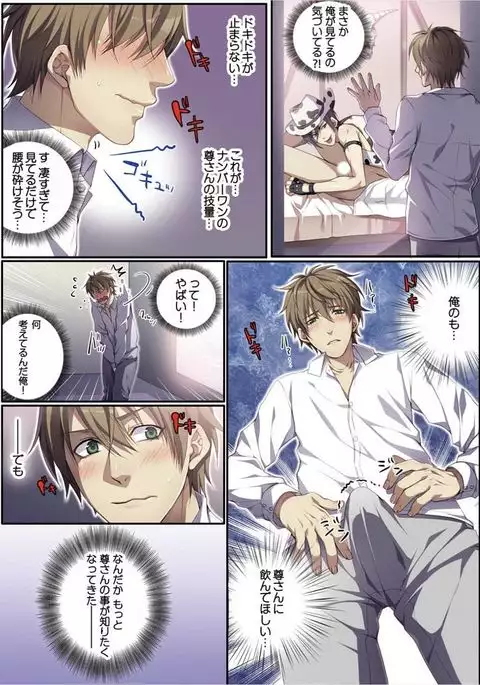 Osuchichi 801 Bokujou de Sakunyuu Taiken