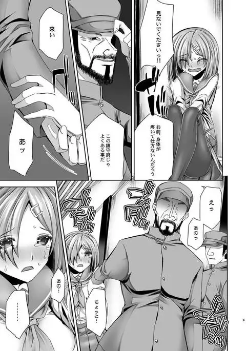 Chinjufu Inkouen Keikaku case Hamakaze