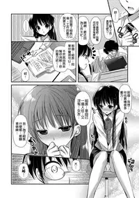 [Katase Nano] Renai Relation | 戀愛時的親密關係 [Chinese]