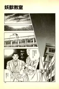 [Maeda Toshio] Youjuu Kyoushitsu 1 - Youjuu Shinryaku hen (Kyun Comics)