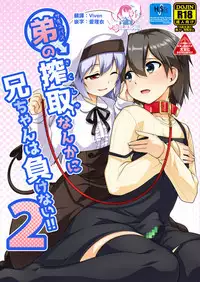 Succubus no Sakushu nanka ni Nii-chan wa Makenai!! 2