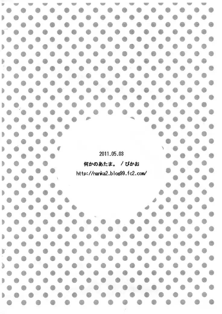 Ochinpo Netsu ga Tomaranai no