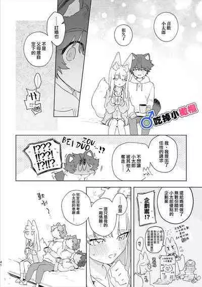 [Pink carro/ usachanGET]♂ ga uke. Kitsune-chan × tanuki-kun｜♂吃掉小公狸。小狐狸X狸猫同学[中文] [橄榄汉化组]