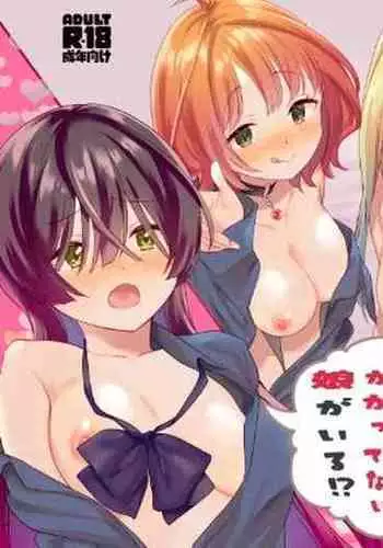 Minna de Ecchi na Yurikatsu Appli ～Eeh!? Kono Naka ni Kakattenai Musume ga Iru!?～