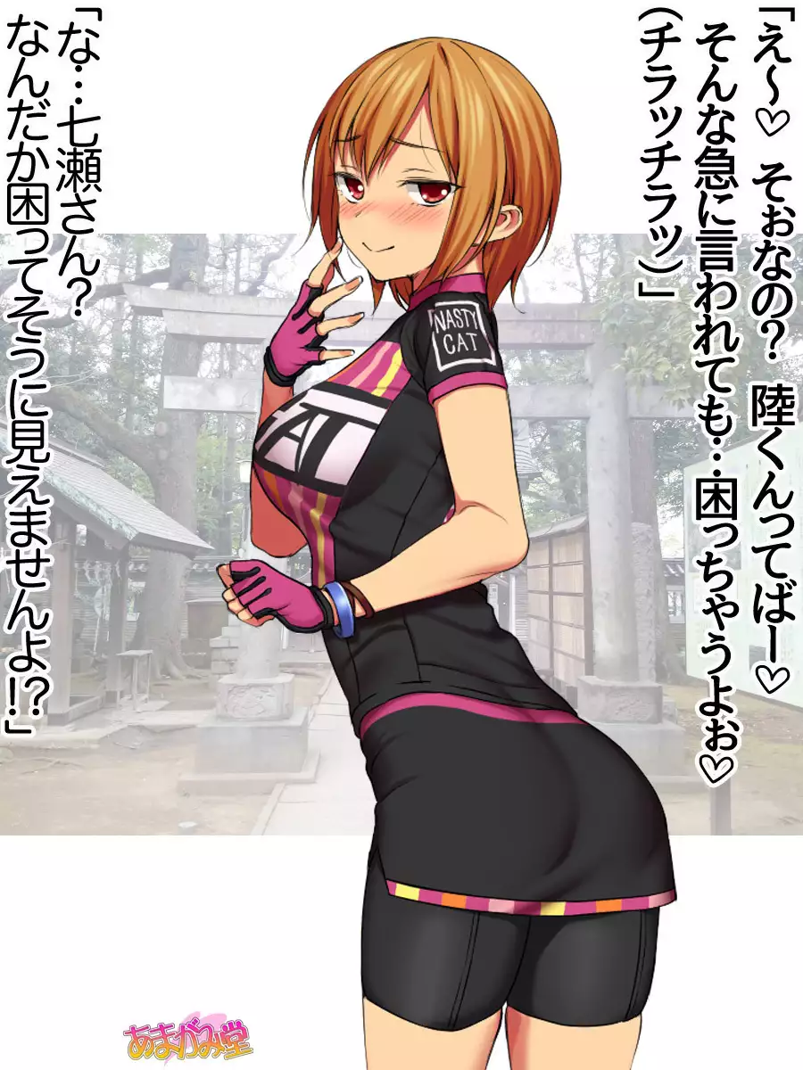 Nanase-chan NTR! Jitensha Diet Hen Ch. 41.3-45