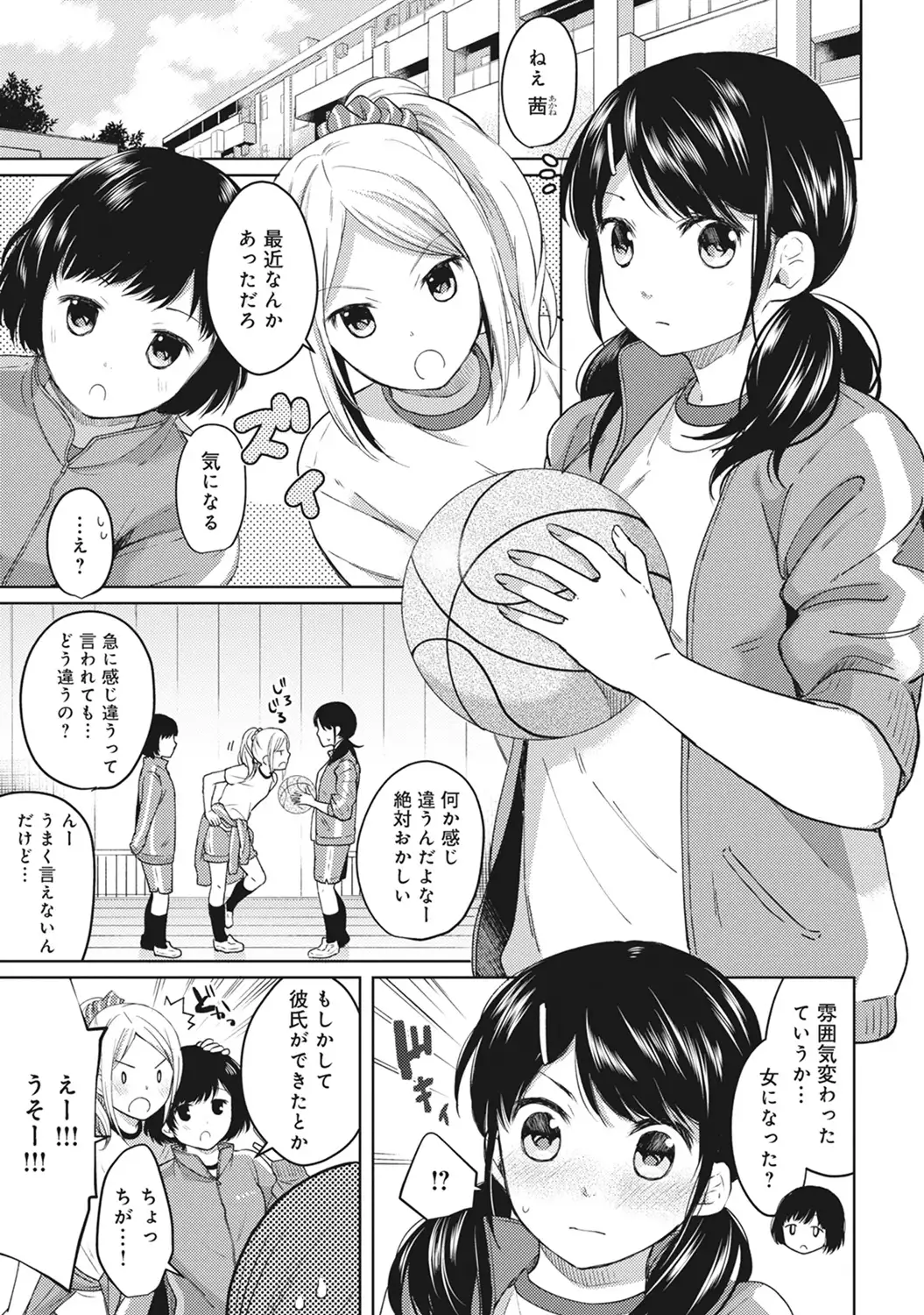 1LDK+JK Ikinari Doukyo? Micchaku!? Hatsu Ecchi!!? Ch. 1-8