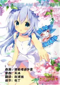 (C89) [Kinokonomi (kino)] Daydream Garden (Gochuumon wa Usagi desu ka?) [Chinese] [脸肿汉化组]