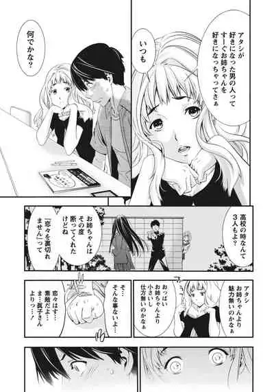 Ane ha Hajimete Imouto ni Ienai Koto wo Shita