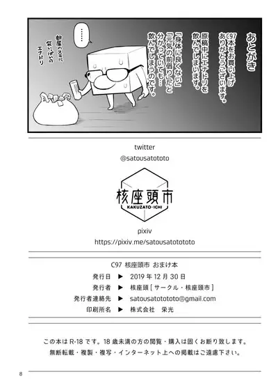 C97 Kakuzato-ichi Omake Book