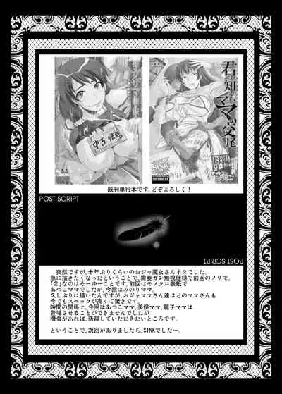 Urabambi 51 MOTHERS 2